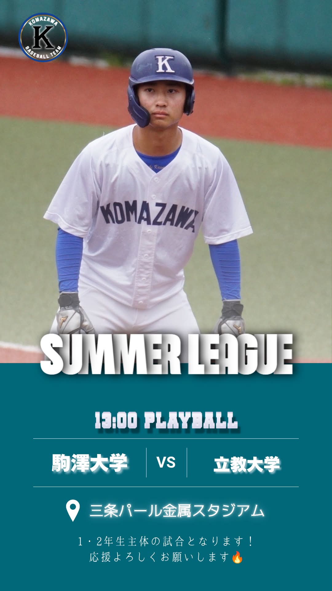 駒澤大学 硬式野球部 グラコン 駒大スポーツ編集部 | 【硬式野球部