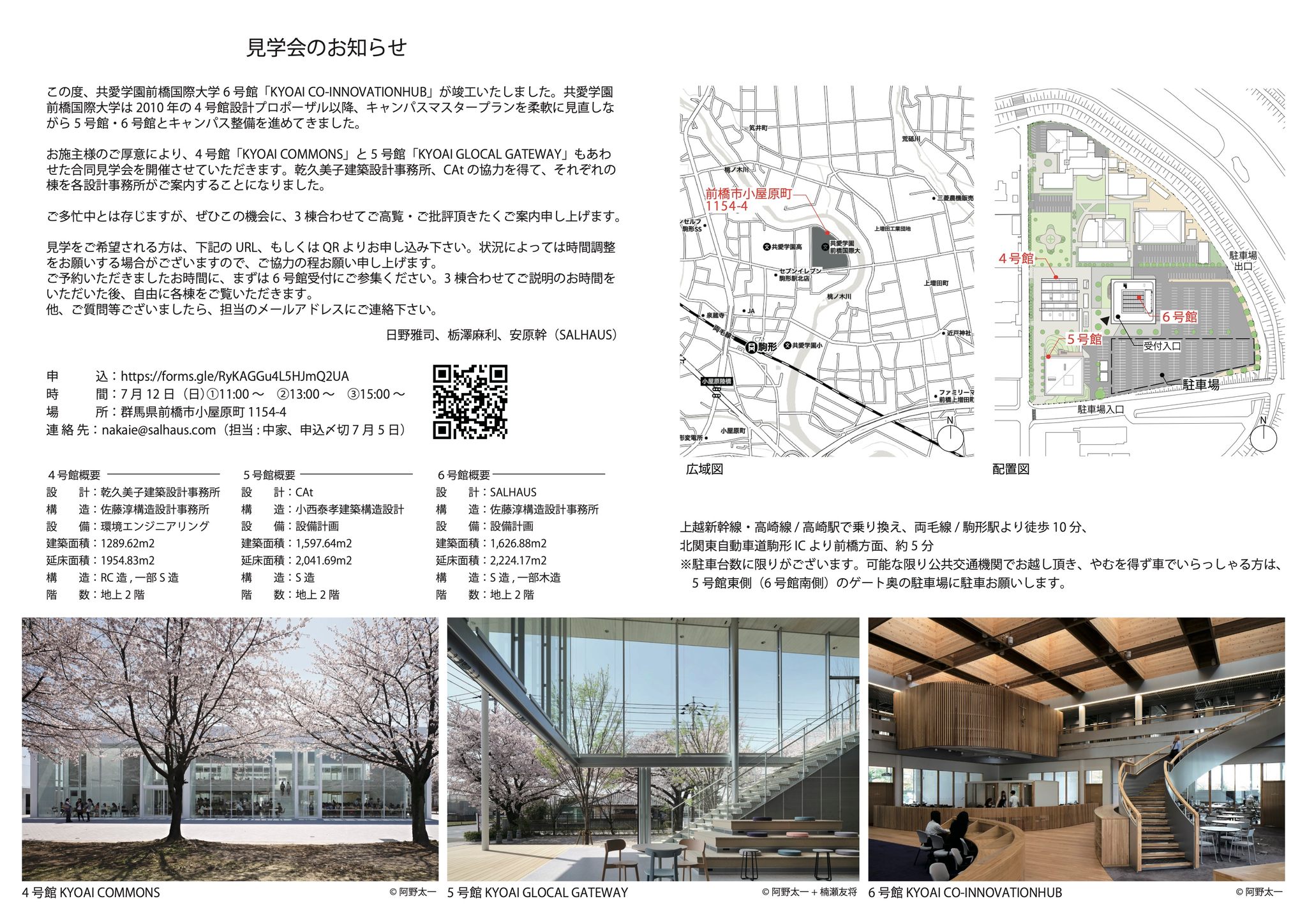 日本造園学会 ランドスケープ作品選集2026】 「金沢美術工芸大学」が