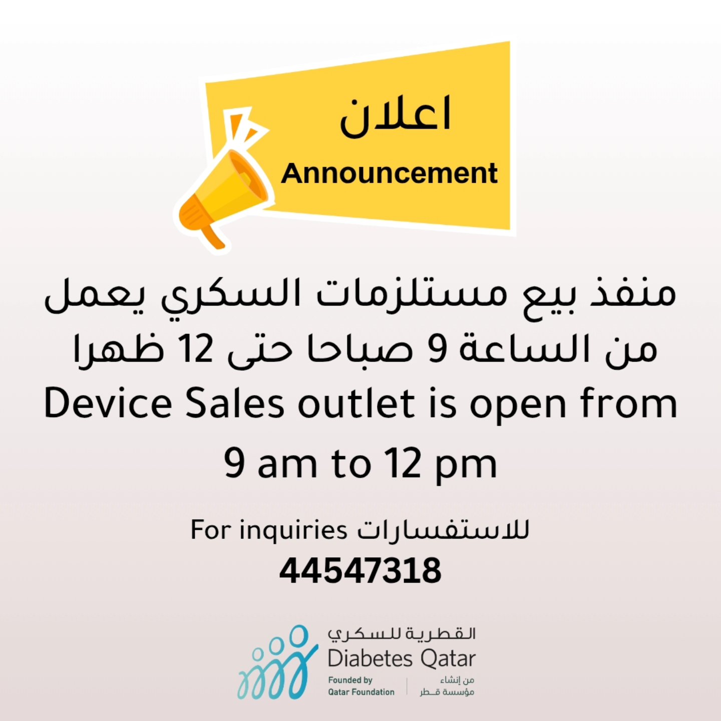 Qatar Diabetes Association الجمعية القطرية للسكري | Doha