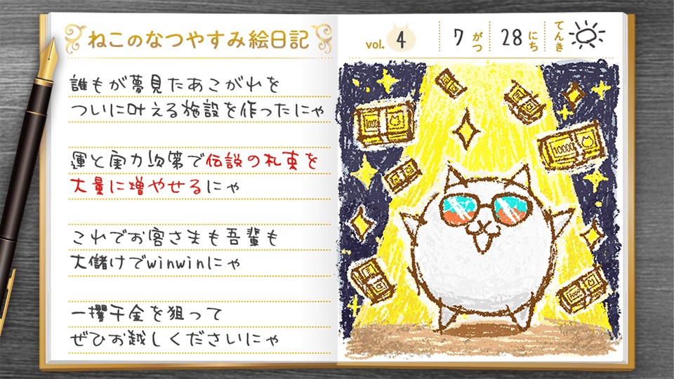ω・´)ฅ☆:+にゃんこ大戦争ニュース☆:+: ฅ(`・ω・´=) 2月22日は年に