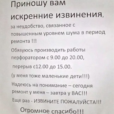 Предупреждение о проведении работ. Объявление для соседей о ремонте квартиры. Предупреждение соседей о ремонте. Объявление соседям о ремонте. Объявление о шумных работах в подъезде