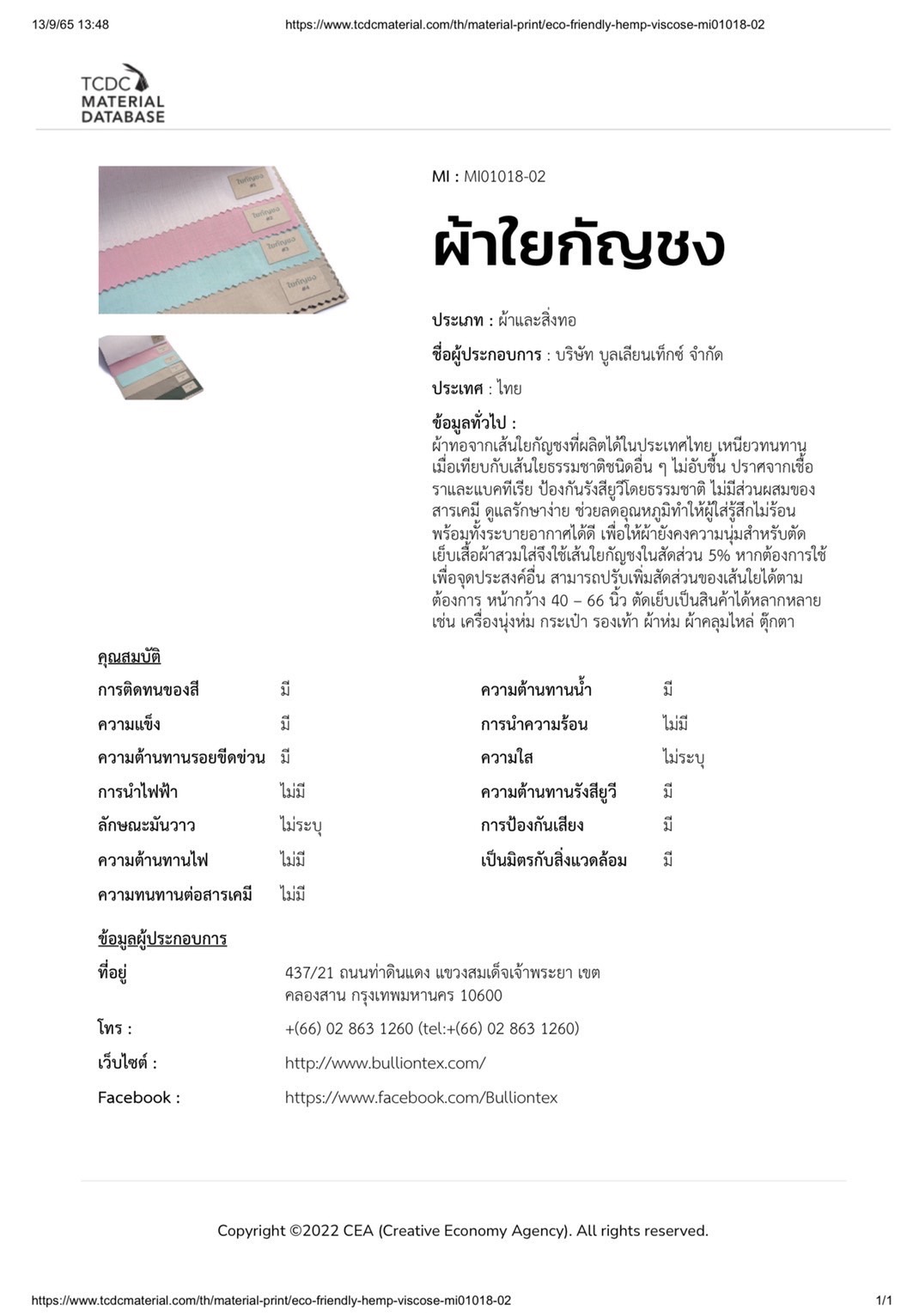 🔖TCDC Material Database นำวัสดุไทยเข้าฐานข้อมูลออนไลน์ระดับโลก🌏 🌟เพิ่ม ...