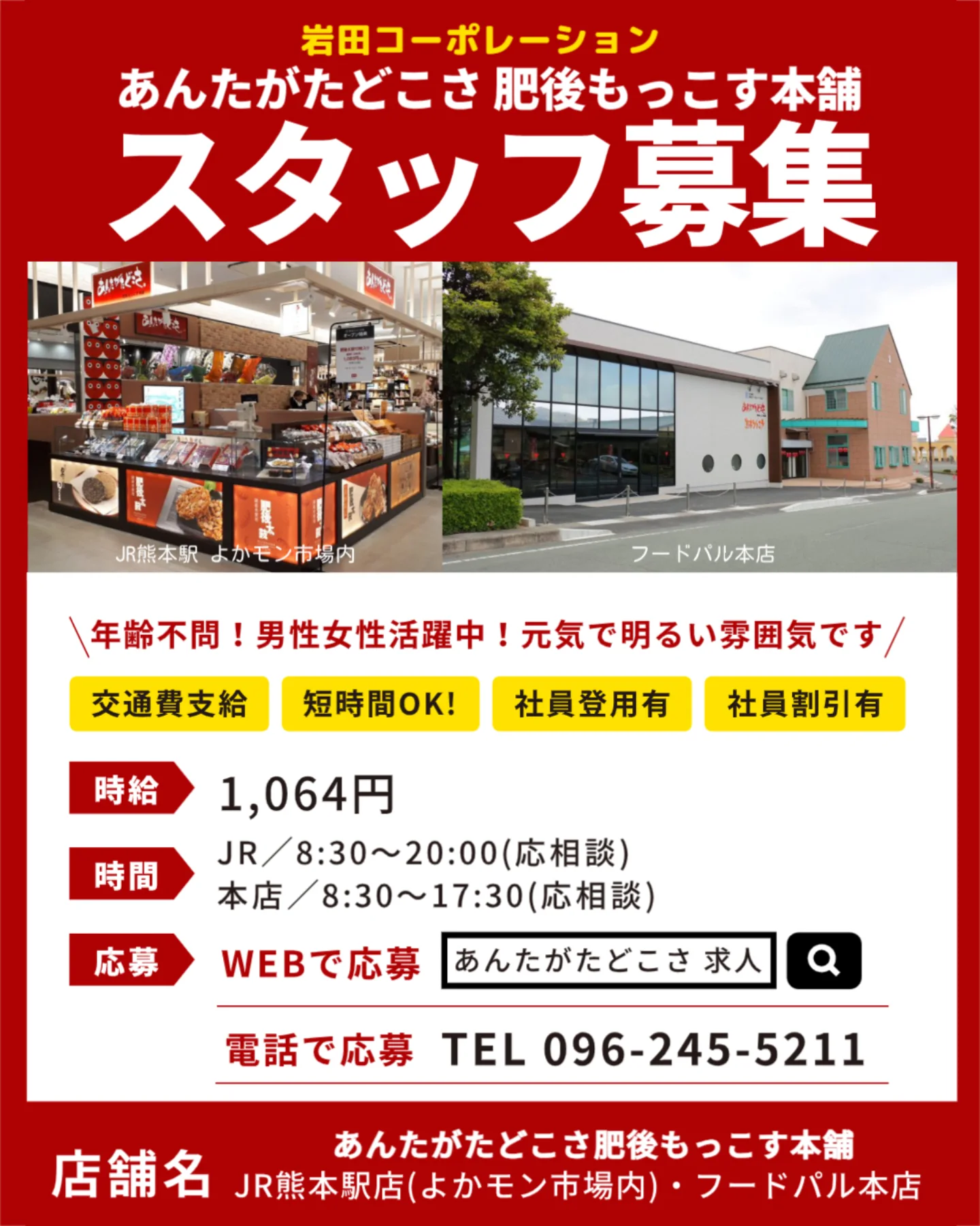 あんたがたどこさ 肥後もっこす本舗 | Kumamoto-shi Kumamoto