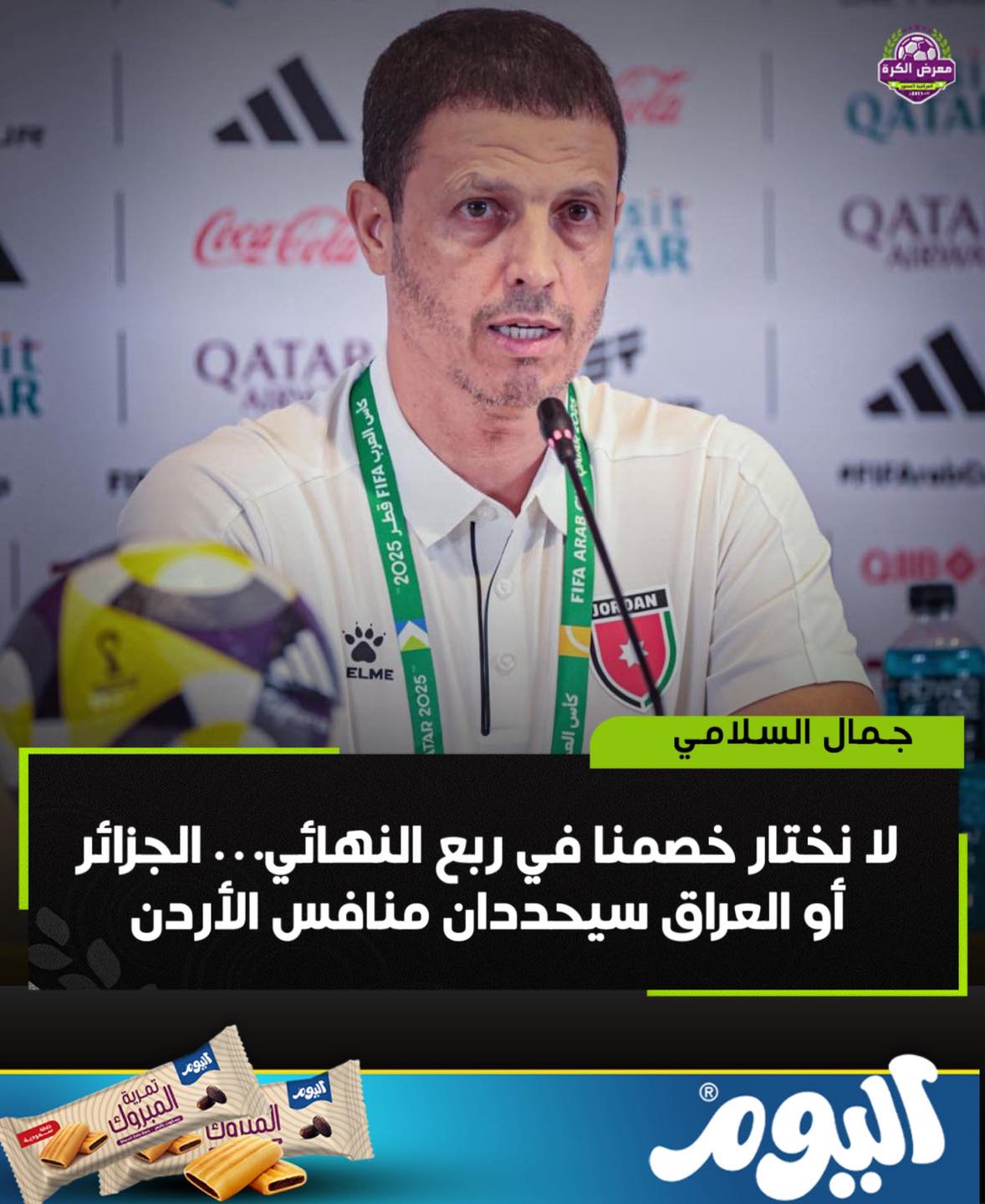 جمال السلامي مدرب المنتخب... - معرض الكرة العراقية المصور | Facebook