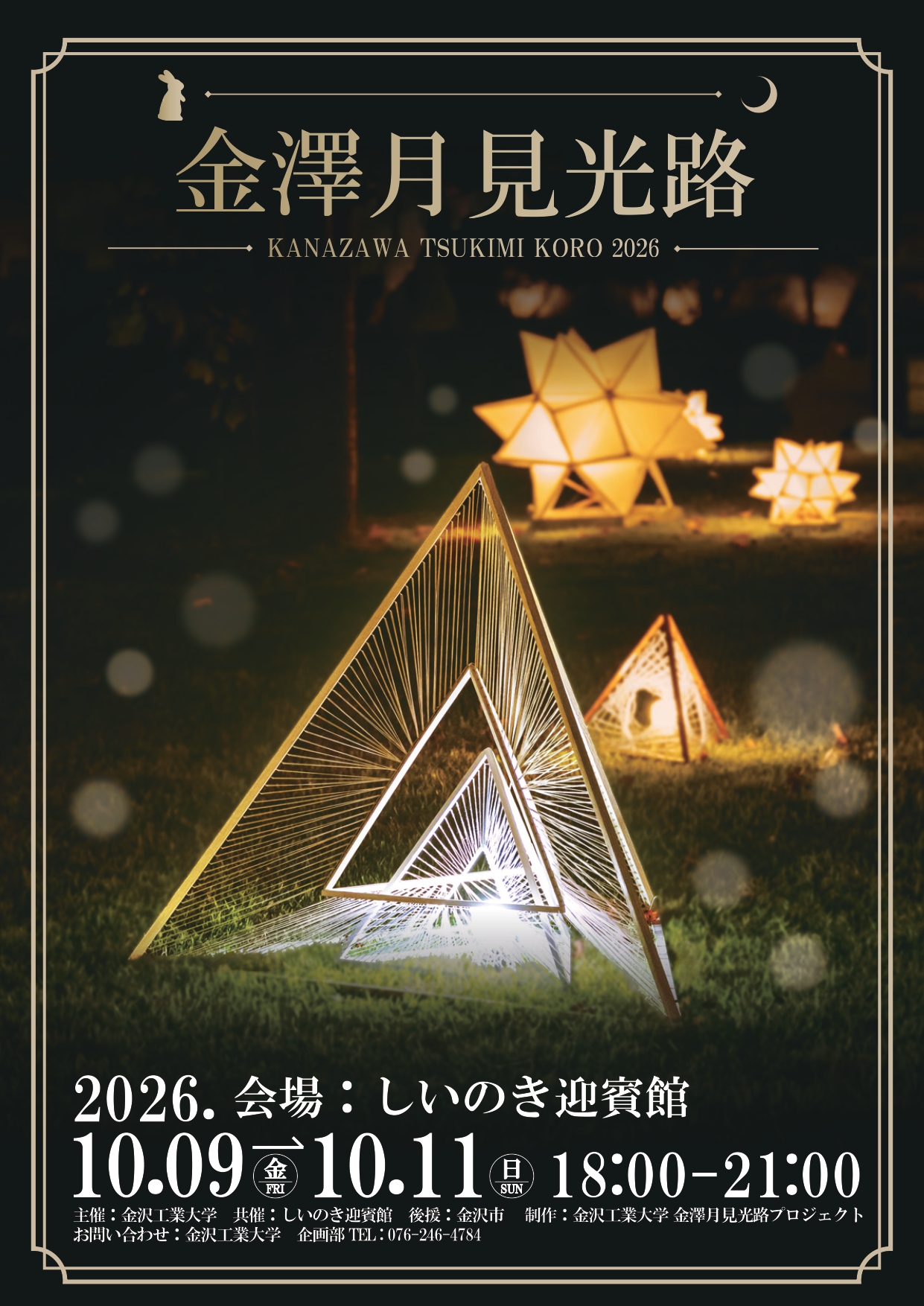 月光の門　D-PR/1695 2026 しいのき迎賓館が幻想的な灯りにつつまれる、特別な3日間／ 《金澤月