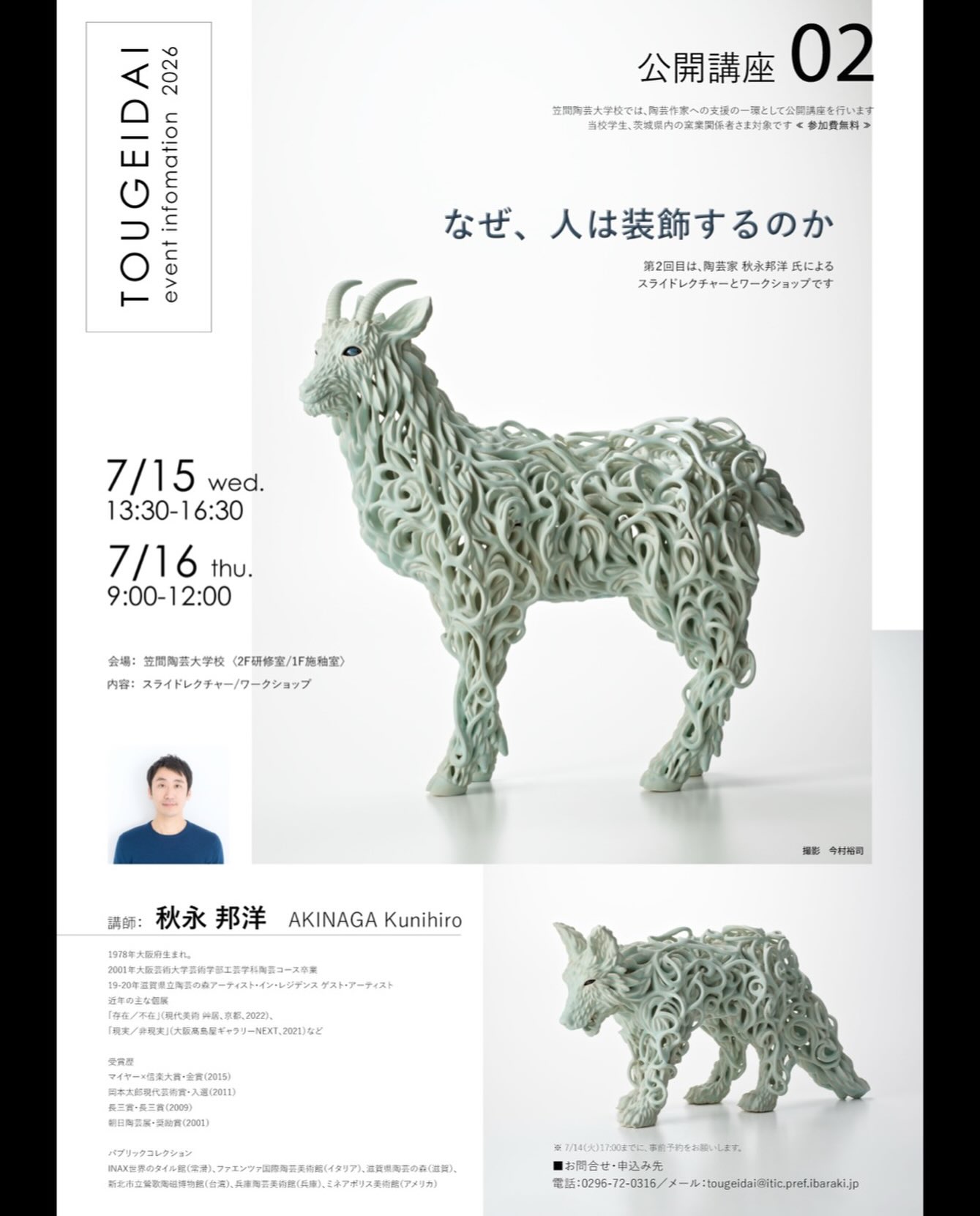 陶芸大学校の二年生です。 京都にある（株）陶額堂の代表取締役 谷岡