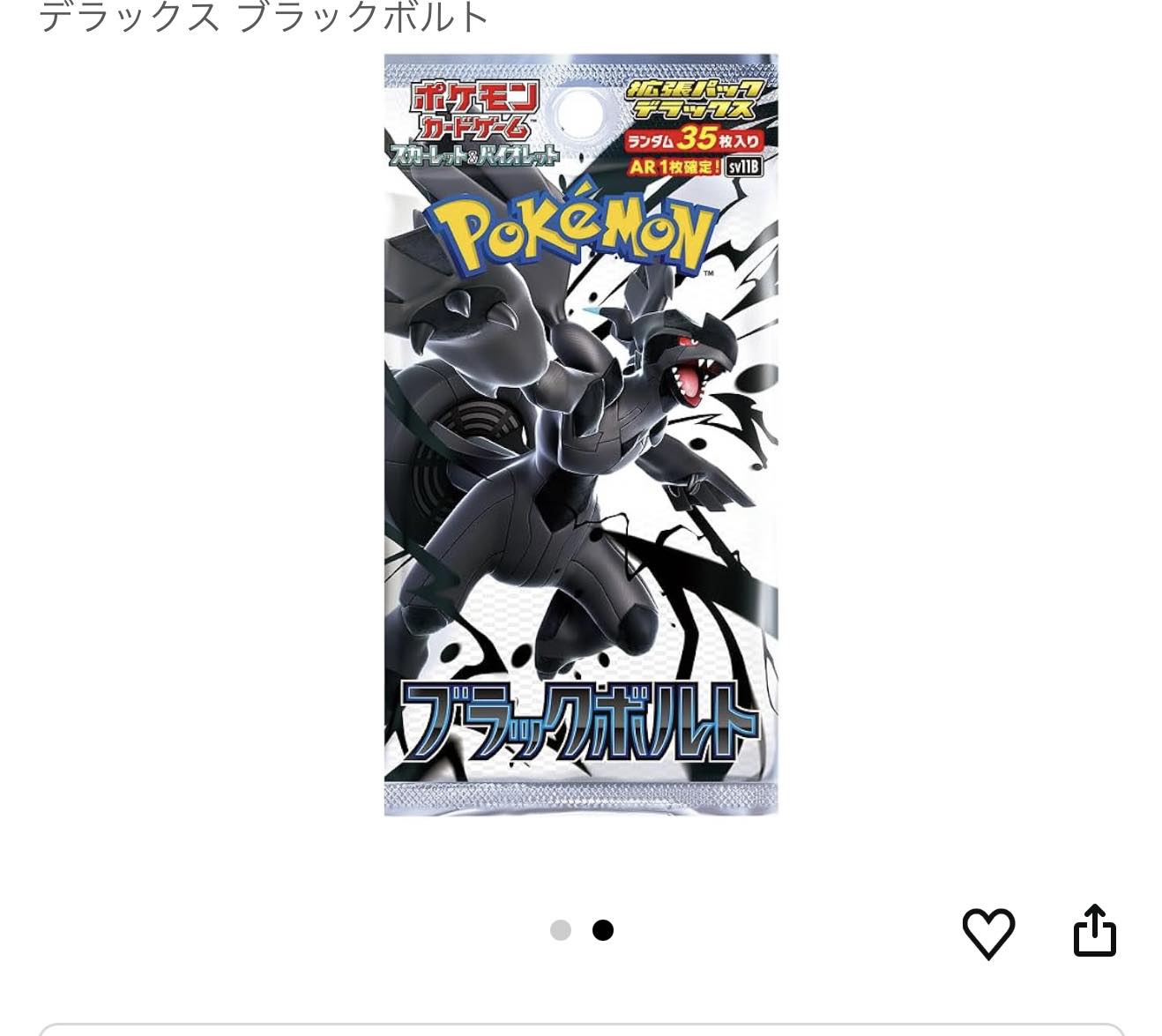 Pack này còn ai thu k ạ テラックスブラックボルト ブラックホルト 