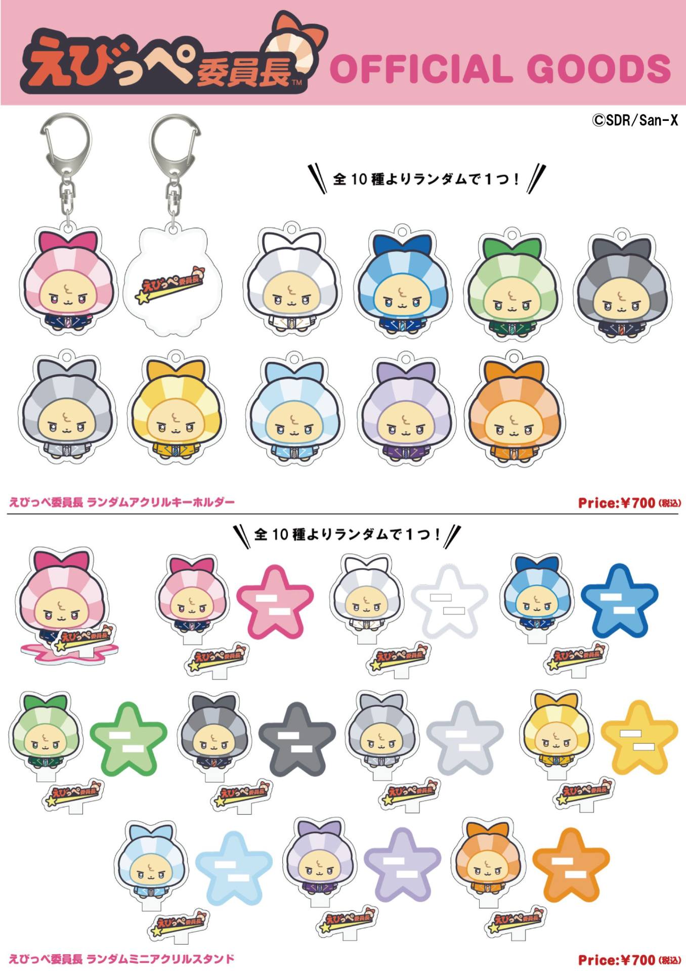 エンスカイより、サンエックスユニバース新商品「アクリミニ アクリル