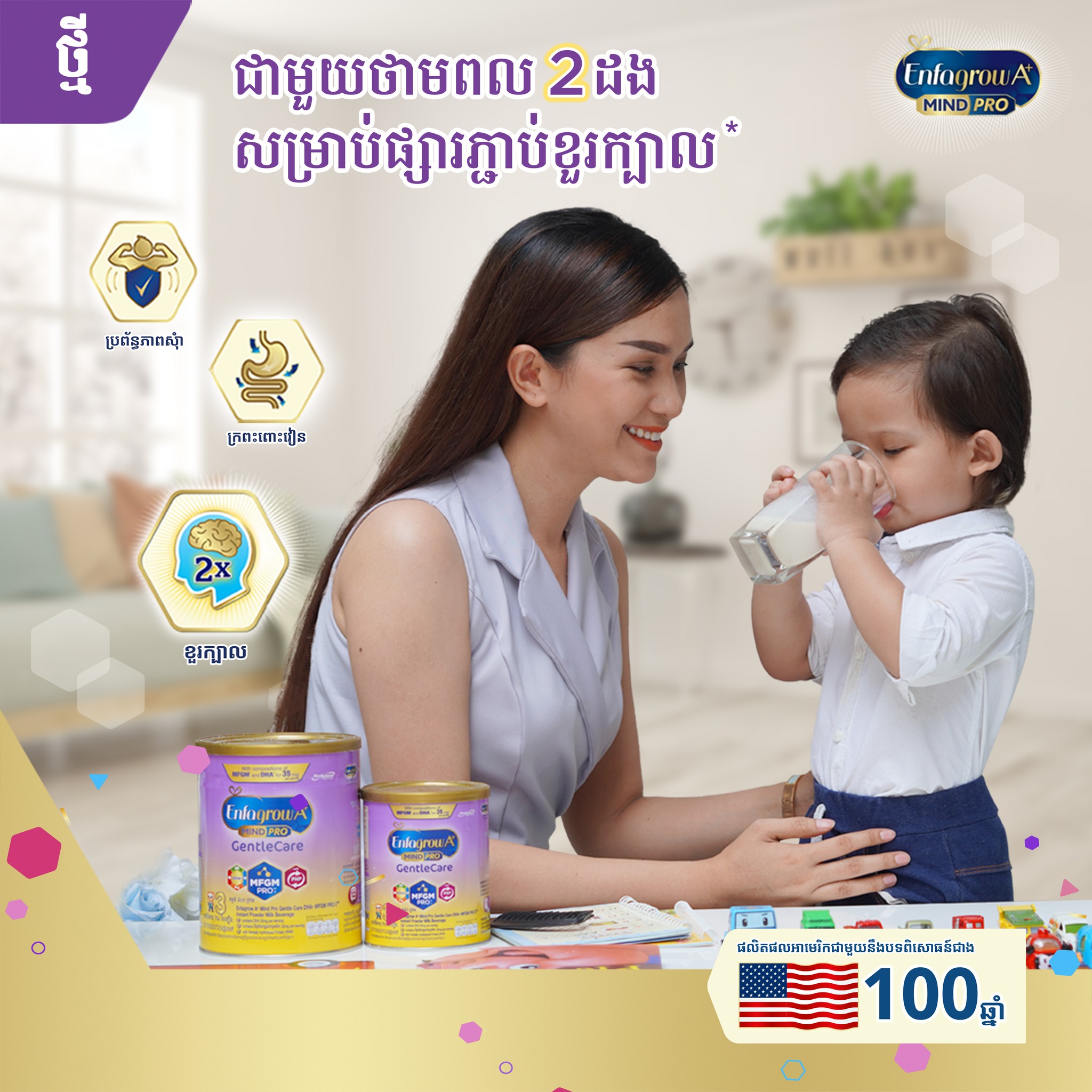 ENFA Cambodia - Infant formula