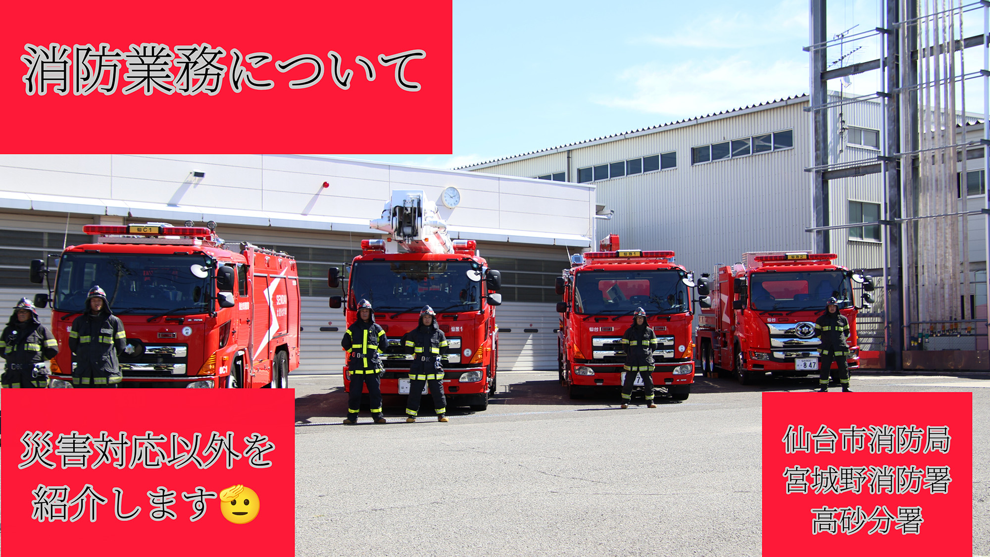 杜 の 都 防災 web