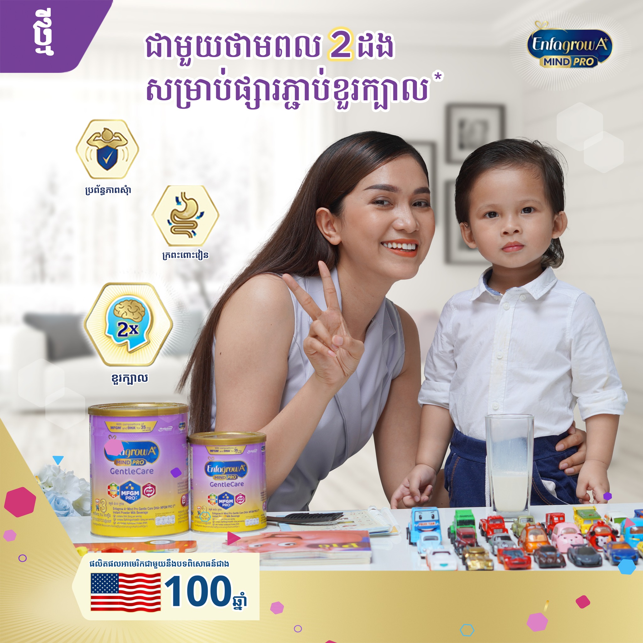 ENFA Cambodia - Infant formula