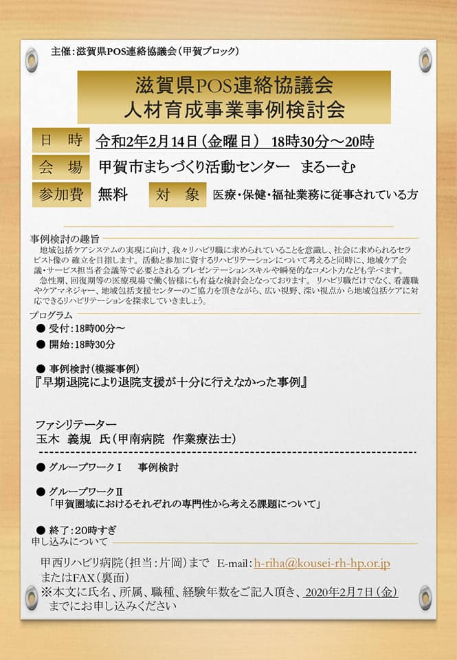 公益社団法人 滋賀県理学療法士会 Publicaciones Facebook