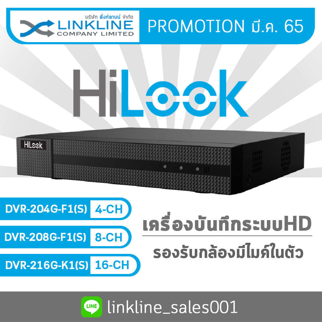 HILOOK เครื่องบันทึกวงจรปิด ระบบ HD... - Linkline Company | Facebook