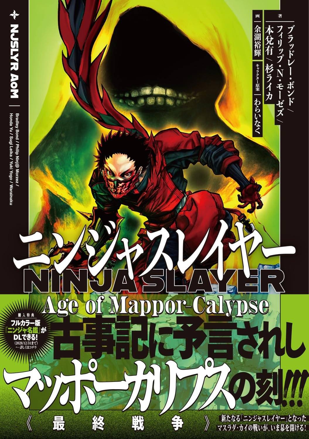 Ninjaslayer / ニンジャスレイヤー (@ninjaslayer.jp) • Facebook