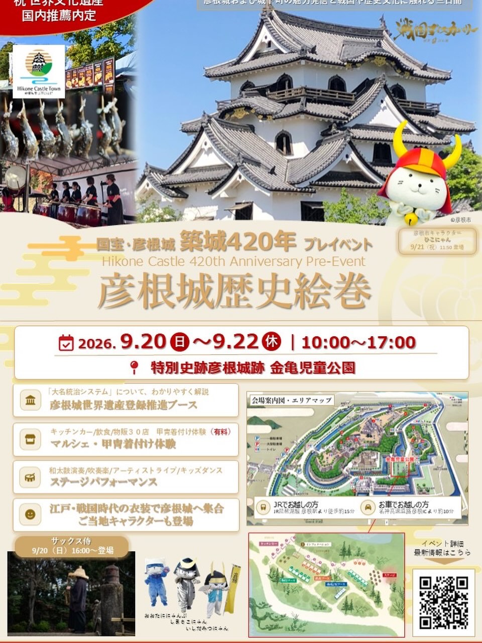 にっぽん城まつり2026 グッズ 【販売情報解禁】📢/ 第二弾！会場限定