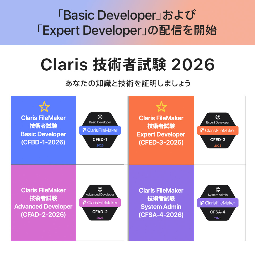 FileMaker Claris 2025 Pro アカデミック版