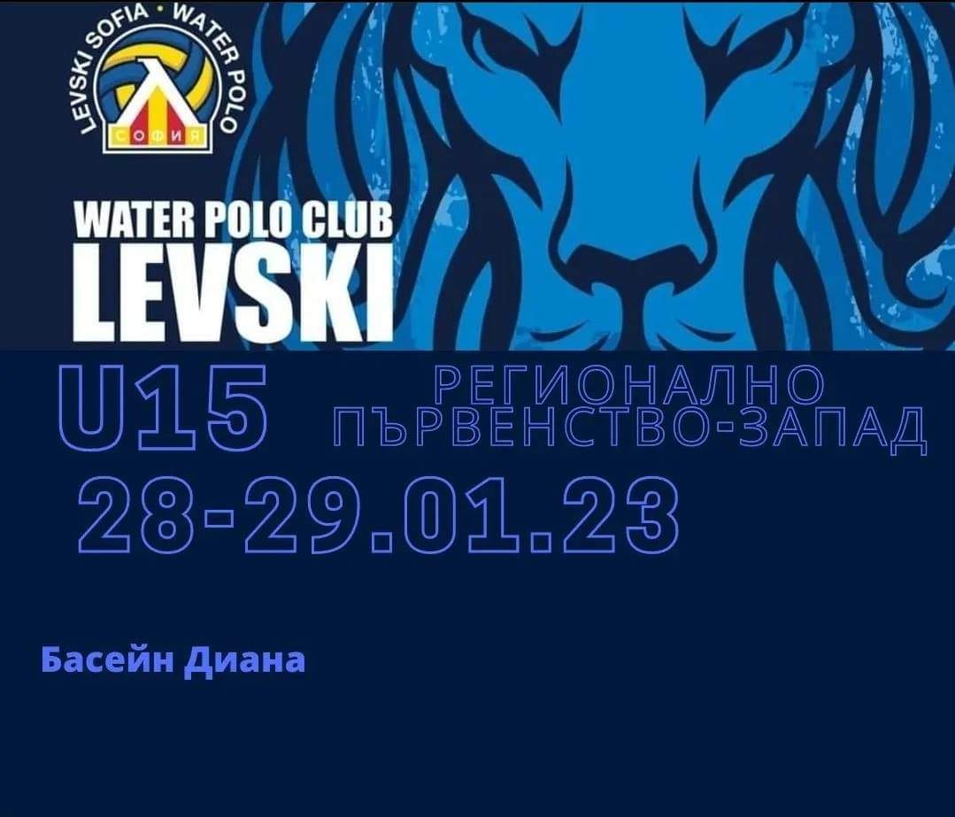 Water Polo Club Levski | zhk Lozenets