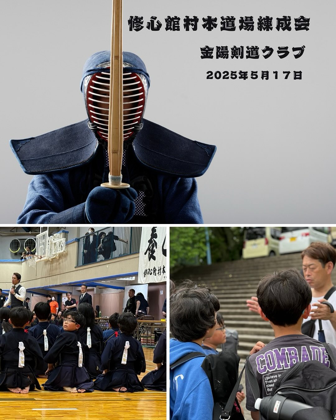 金陽剣道クラブ - 金陽剣道クラブ added a new photo.