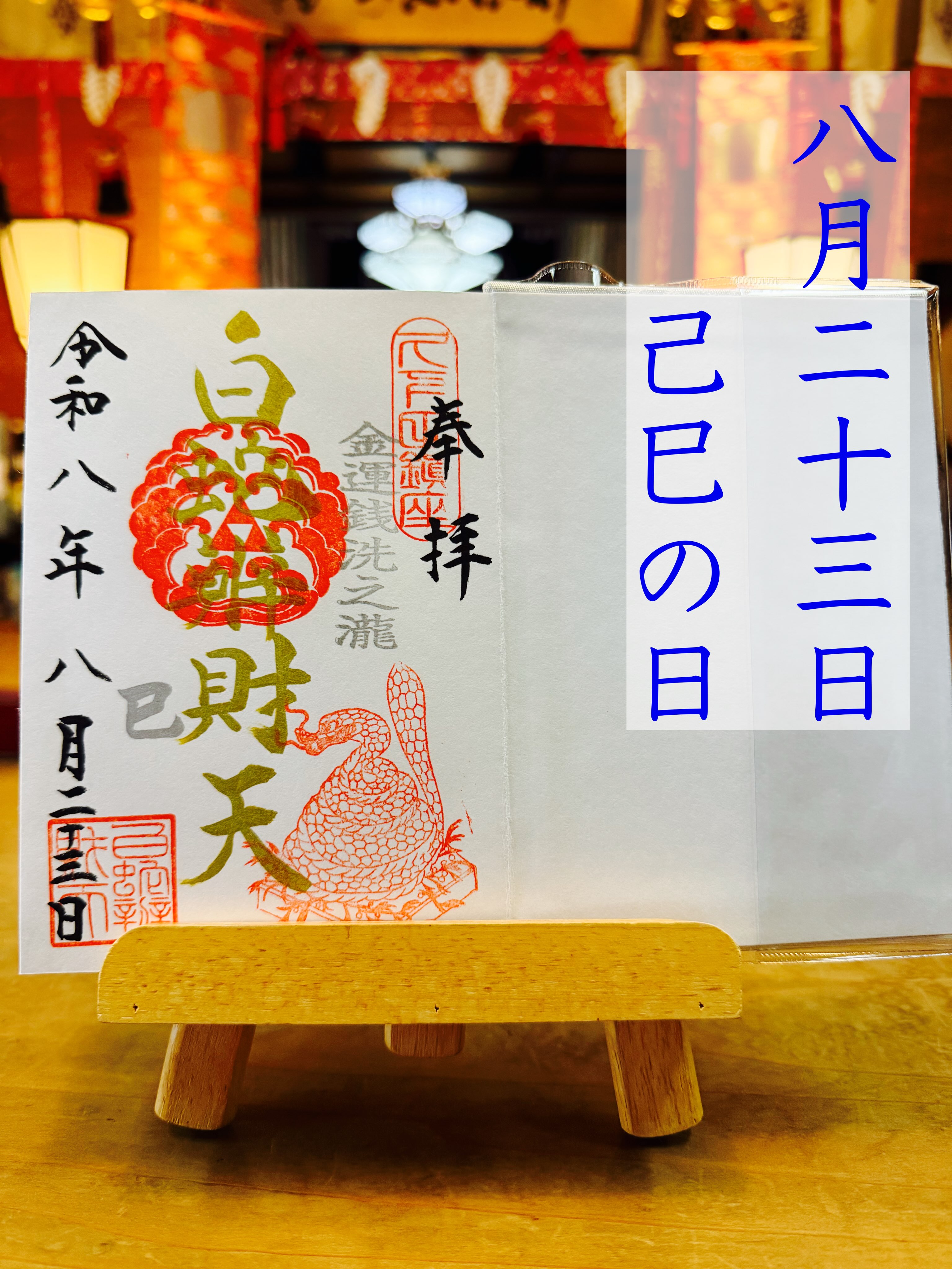 白蛇辨財天 (@hakujyabenzaiten.official) • Facebook