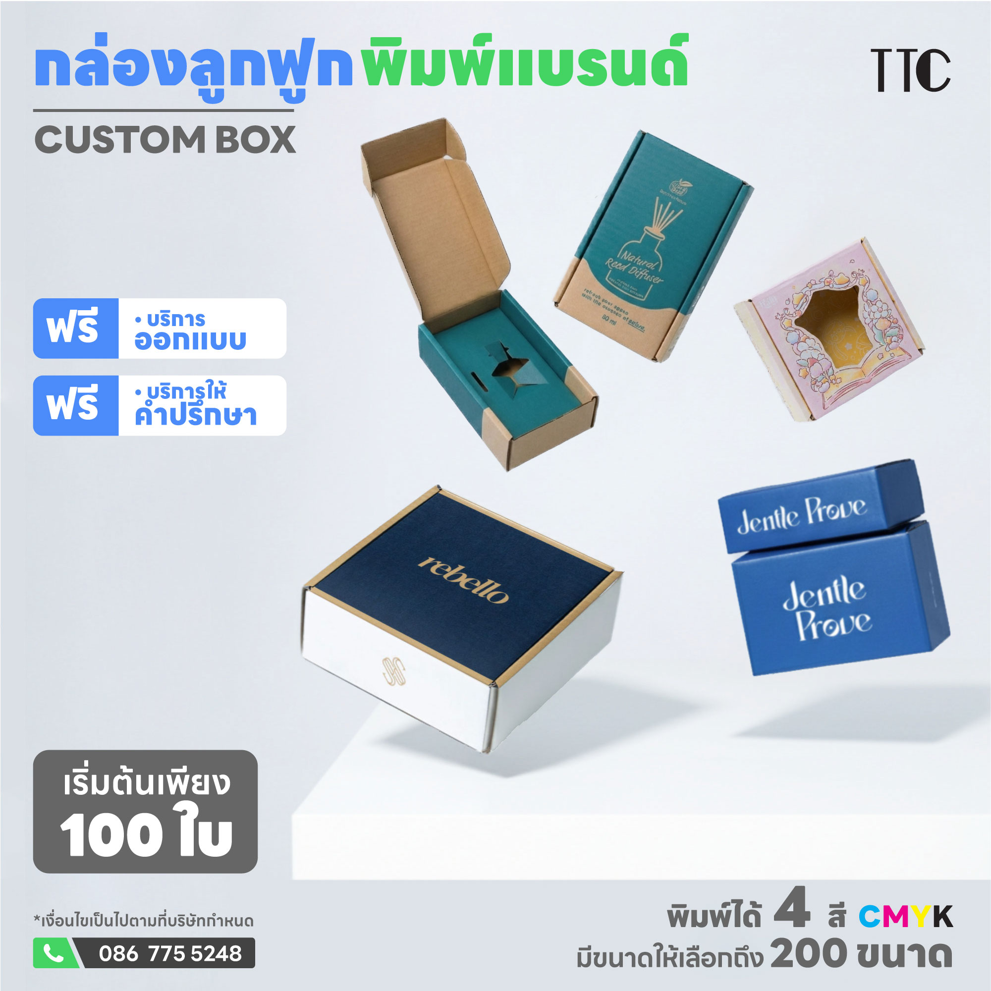 TTC - กล่องลูกฟูกพิมแบนรด์ แบบสั่งทำเริ่มต้นเพียง 100 ใบ!! TTC Box ...