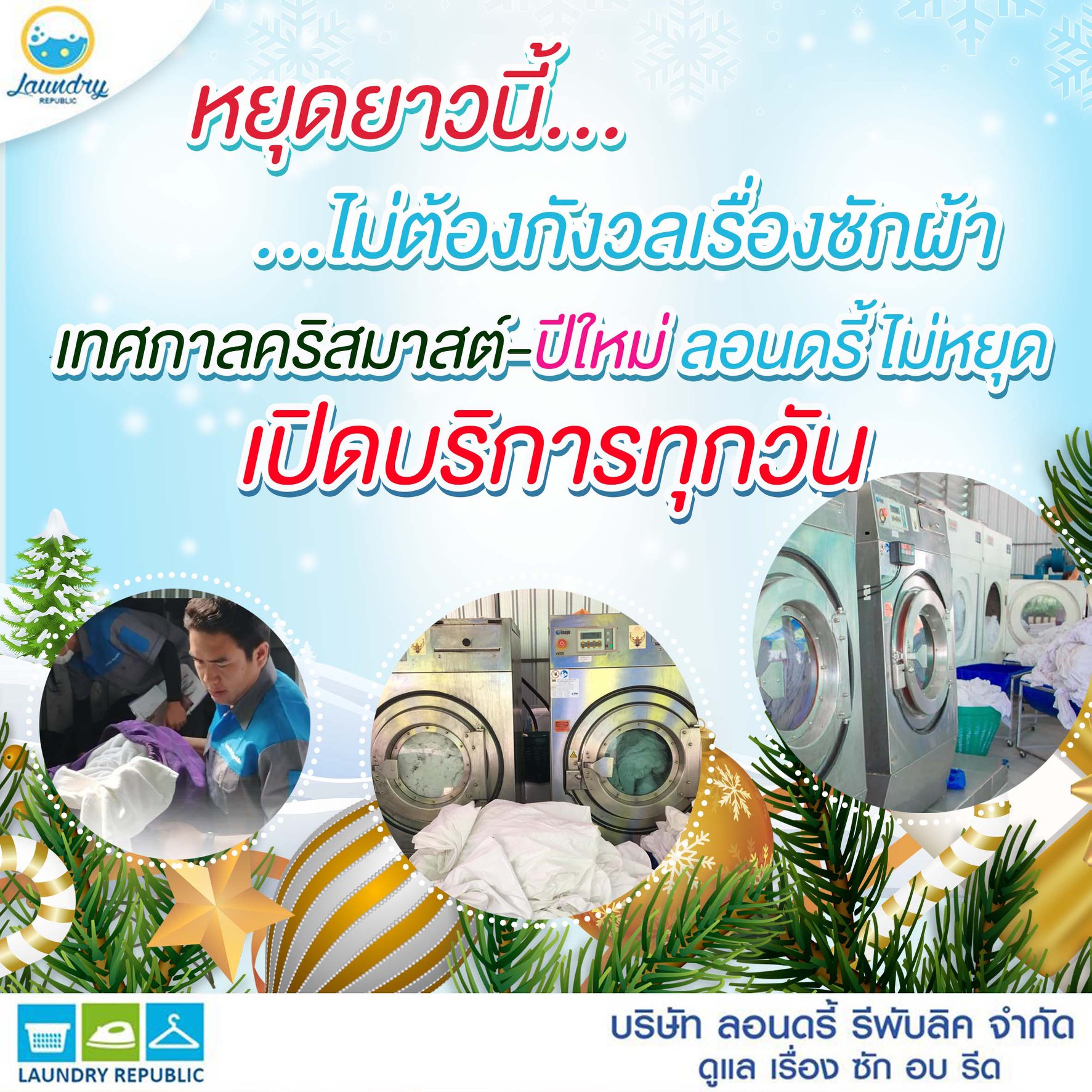Laundry - 🏣 บริษัท ลอนดรี้ รีพับลิค จำกัด 💁‍♀️ ชื่อนี้คุณมั่นใจได้ ...
