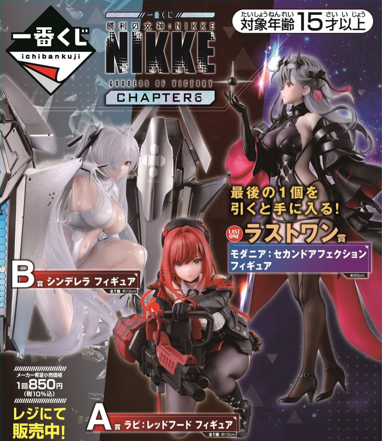 ? 4/16（四）開賣? ​ ? 一番賞勝利女神：NIKKE CHAPTER6 ?售價：1 