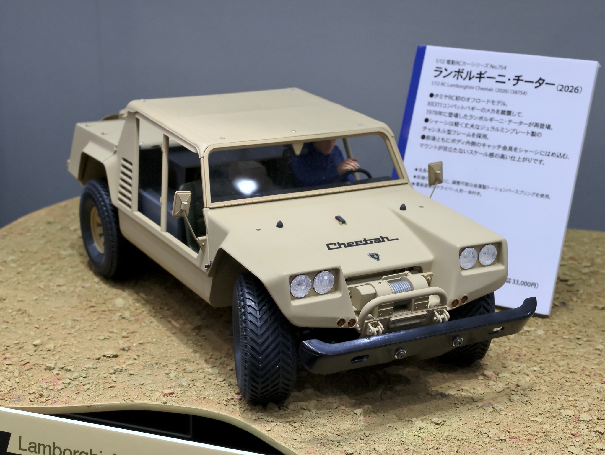タミヤ新製品】1/12RC ランボルギーニ・チーター（2026）○11月14