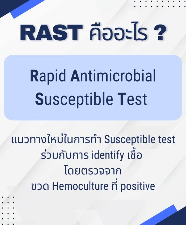 แขนงจุลชีววิทยาคลินิก AMS CMU