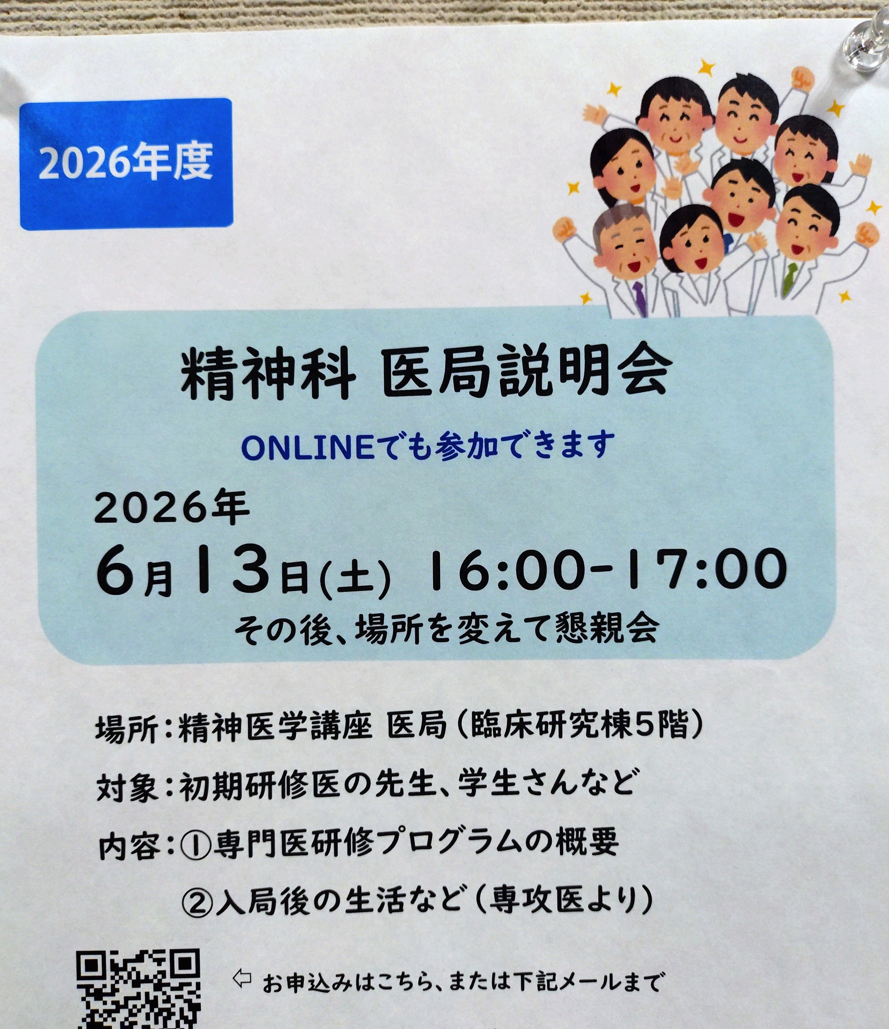滋賀医科大学精神医学講座 (@sumspsy) • Facebook