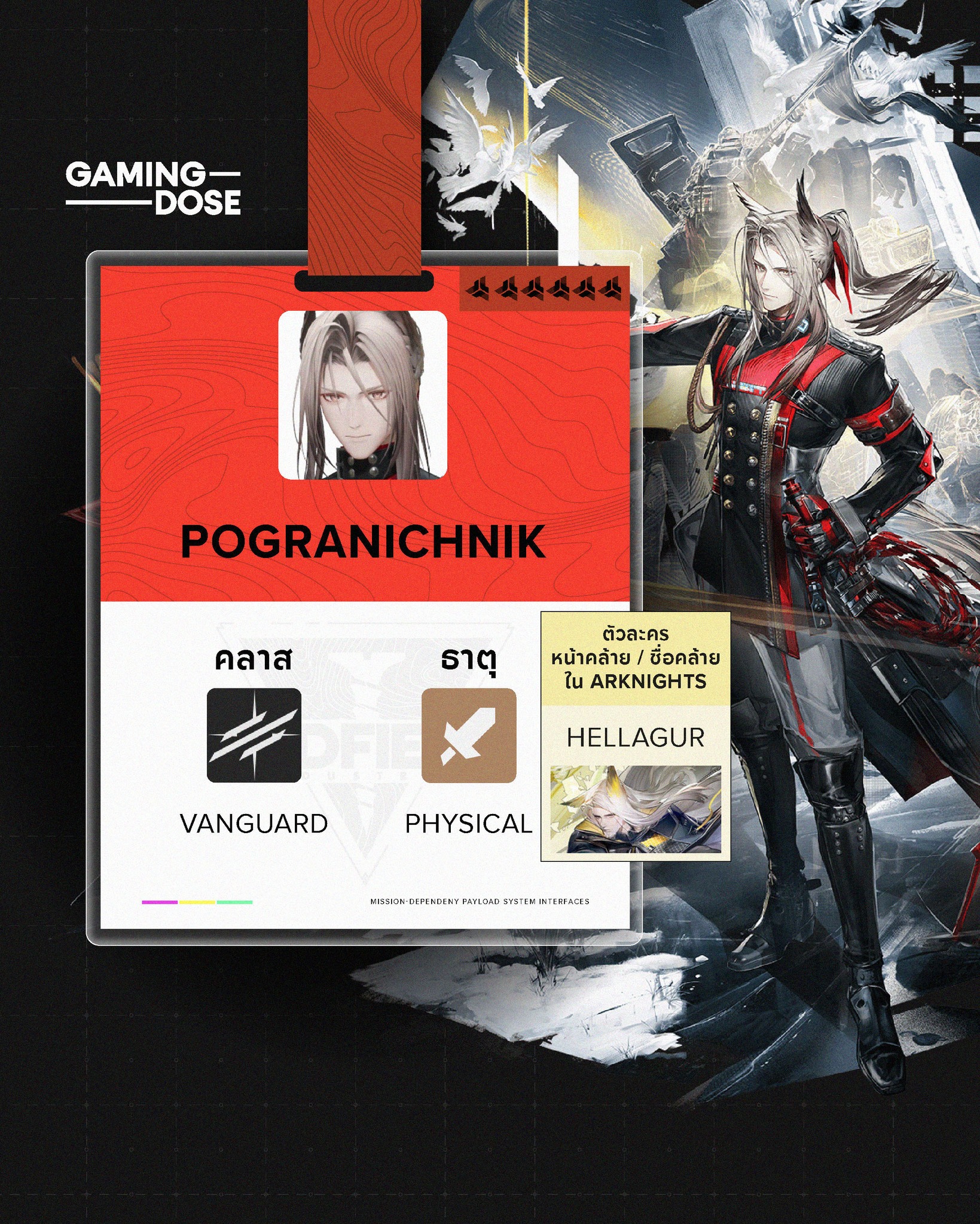 GamingDose - Pogranichnik คือ Operator จาก Rhodes Island ที่ถูกส่งมา ...