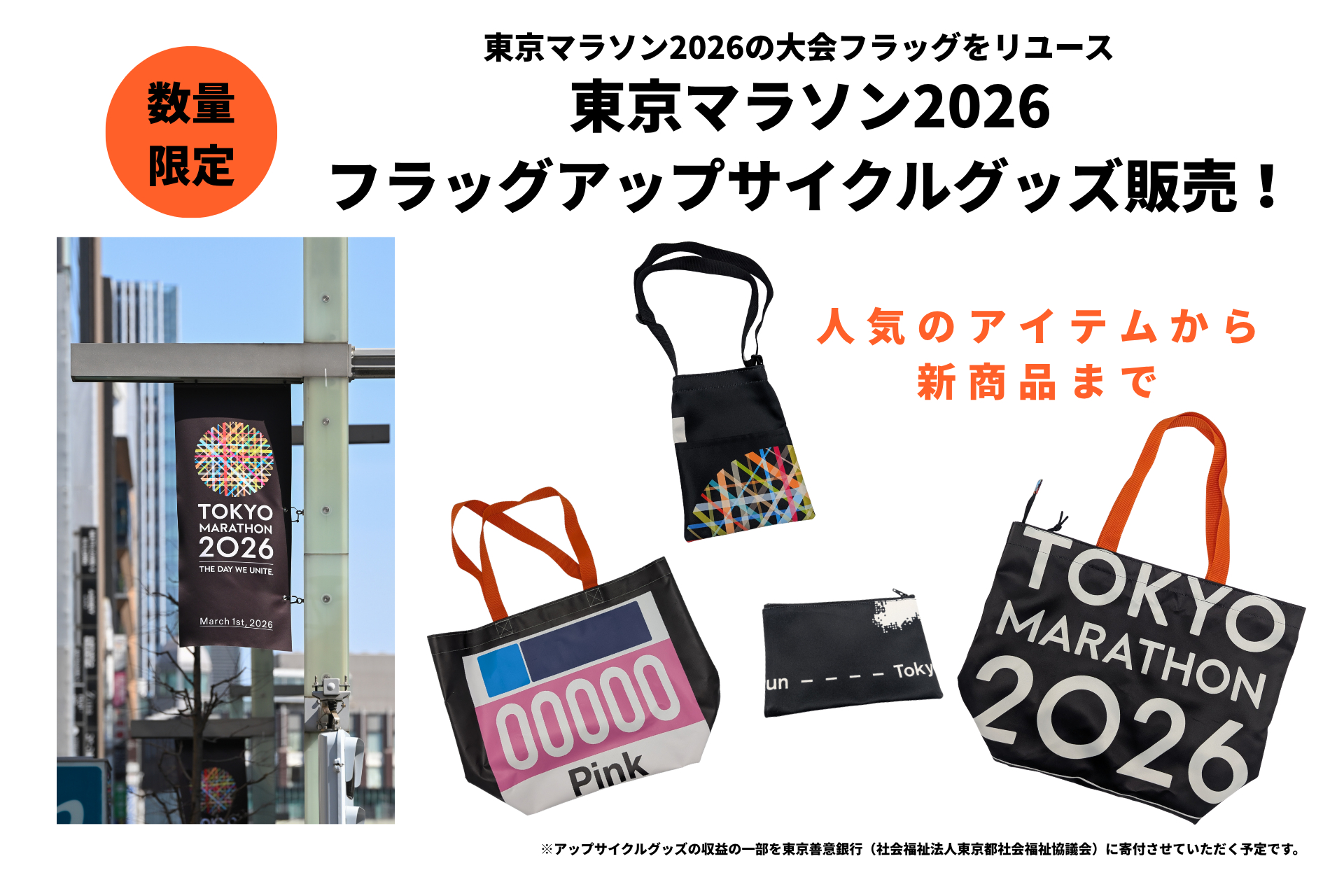 📢 東京マラソン2026 大会記念テディベア・公式記念ワッペン 予約販売