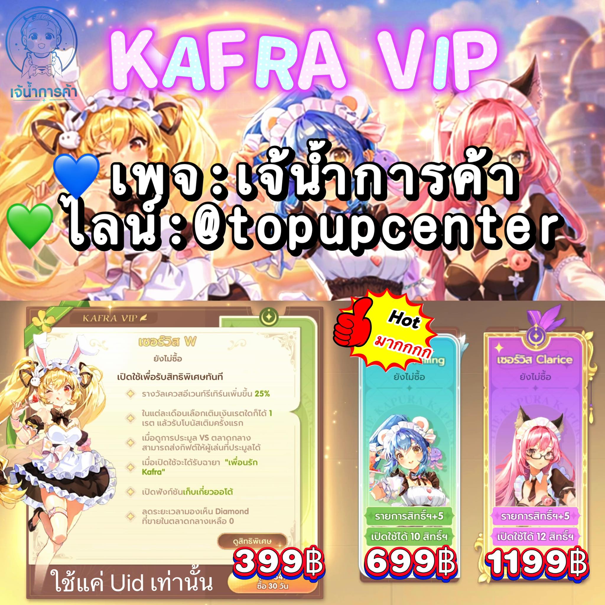 เจ้น้ำการค้า - อย่าลืม! ⏰ VIP ROX 👉 เติมทุกเดือน สิทธิ์ไม่ขาด 📌 ใช้ได้ ...