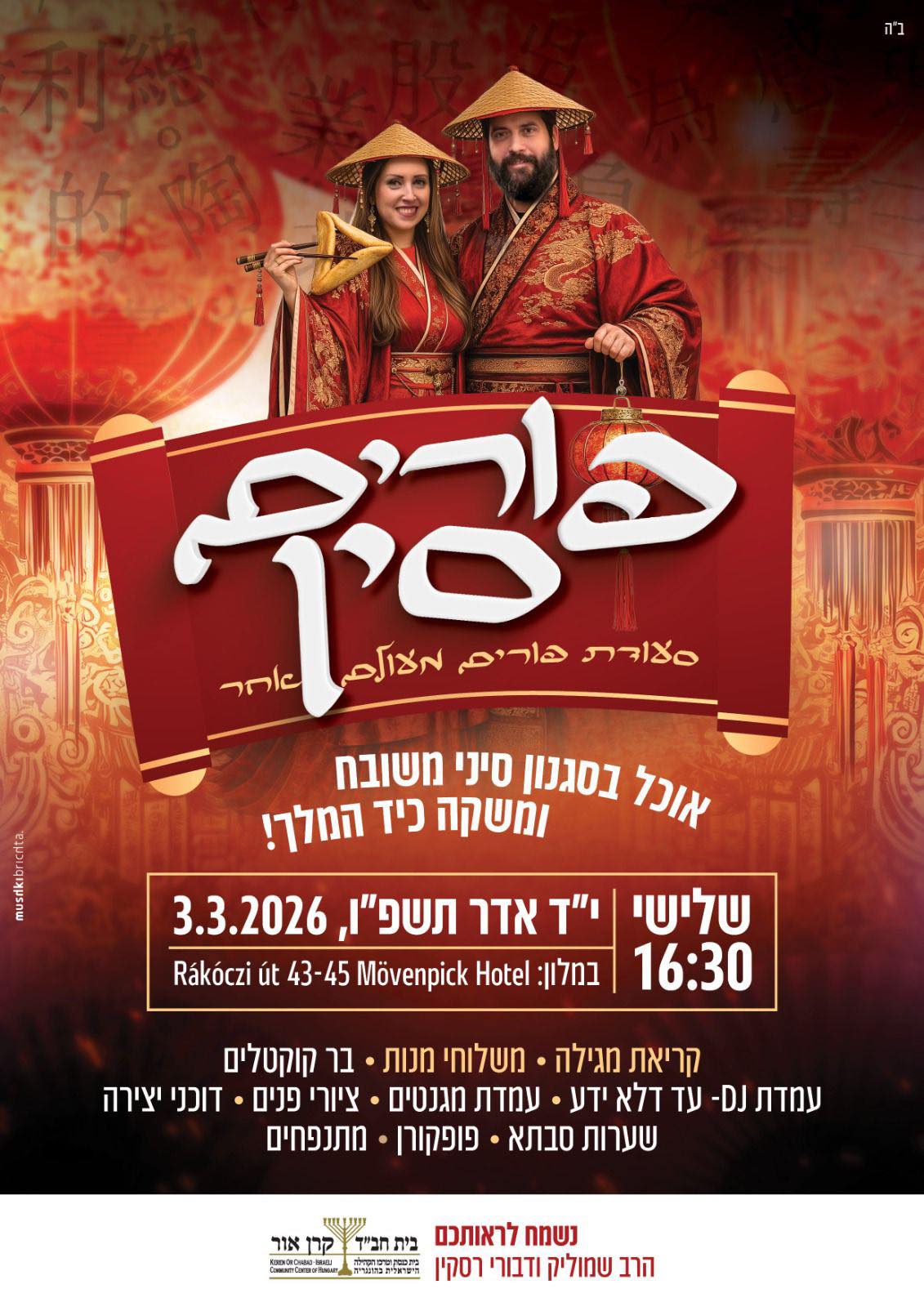 ‎Rabbi Shmuel Raskin - הרב שמואל רסקין - בית חב