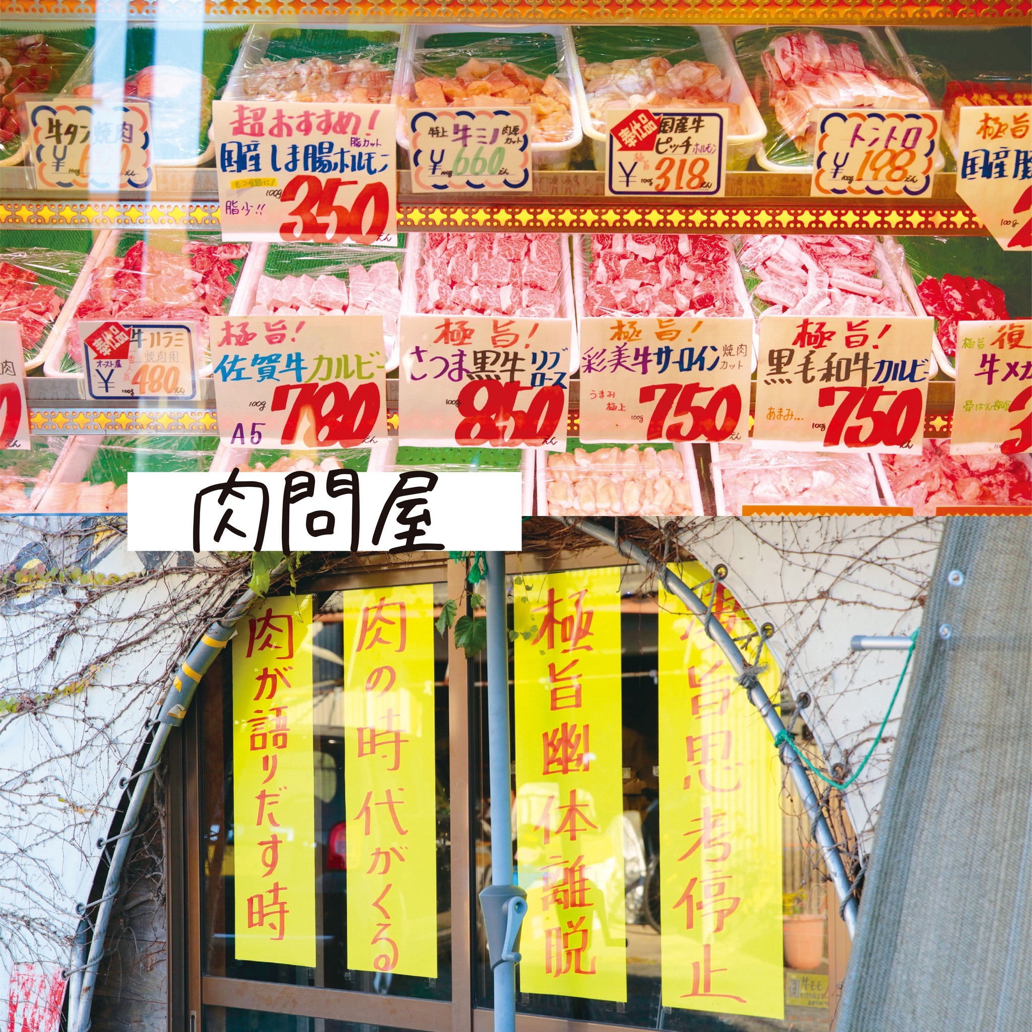肉 問屋 飯塚