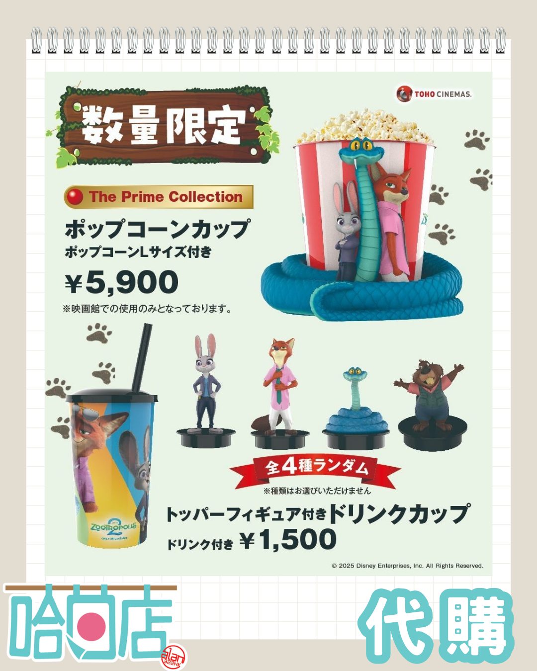 alan322hk哈日店 - 【預購】Zootopia 2 × TOHO CINEMAS｜限定收藏款 爆谷桶 & 飲品杯 期待已久嘅 ...