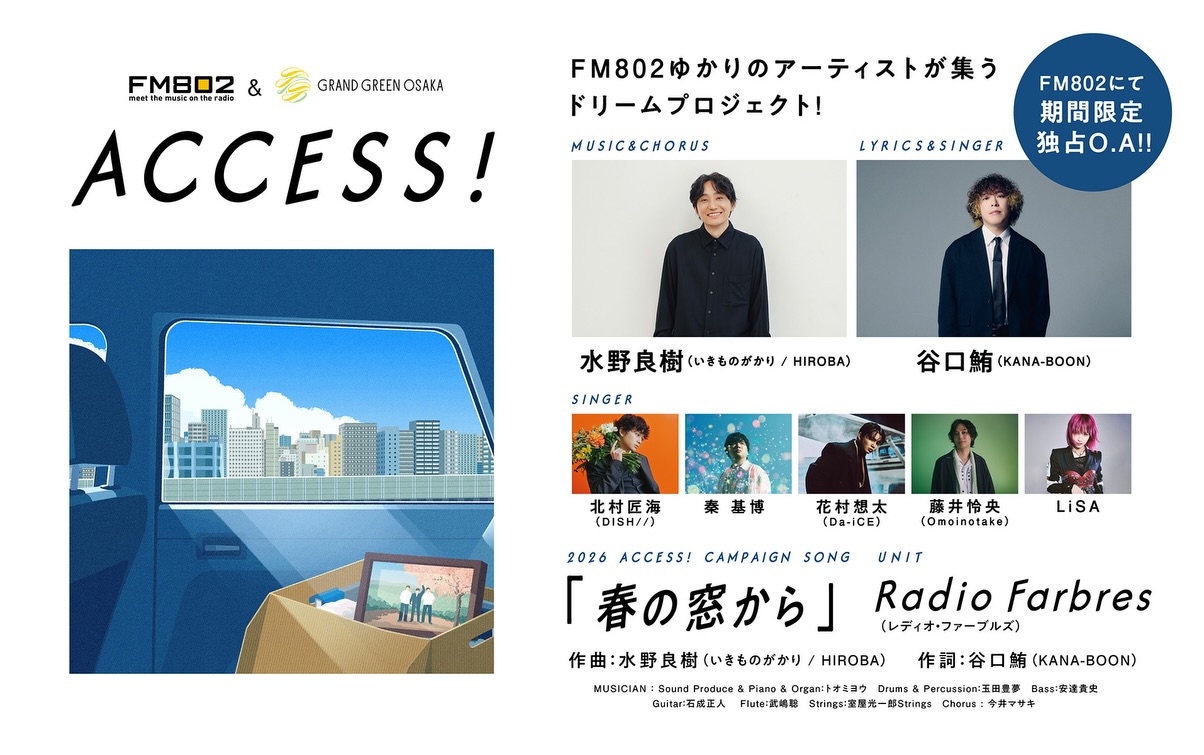 FM802×グラングリーン大阪 ACCESS! 2026年春のキャンペーンソングに