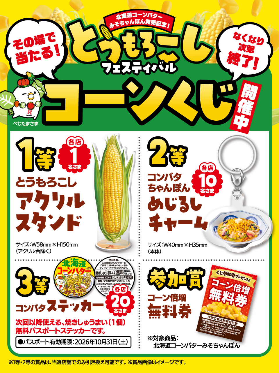 🌽🧡🌽いよいよ明日まで！🌽🧡🌽 大好評開催中の『 #とうもろこし