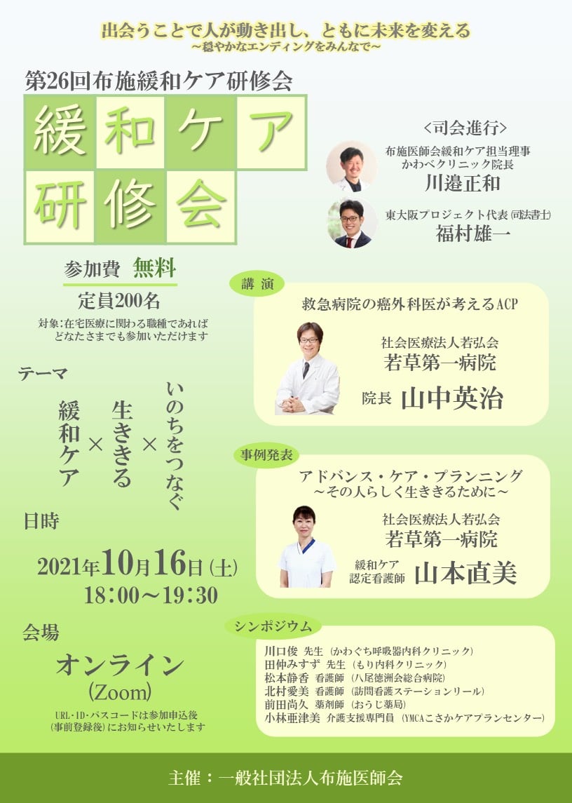 在宅療養支援診療所 東大阪 かわべクリニック Accueil Facebook