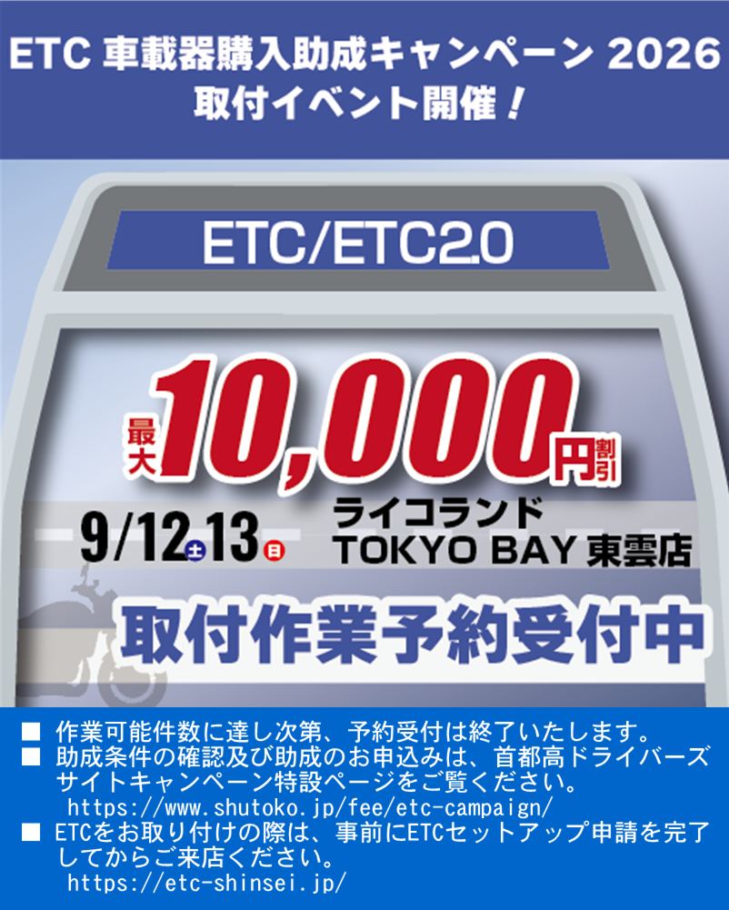 ライコランド東京ベイ