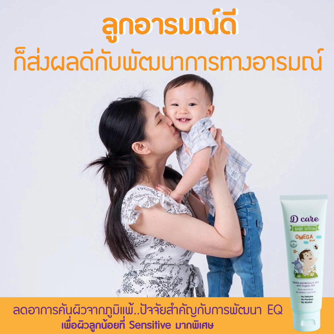 เมื่อลูกสุดที่รัก มีผดผื่น ผิวแห้ง แดง คัน และผิวบอบบางแพ้ง่ายตั้งแต่ ...