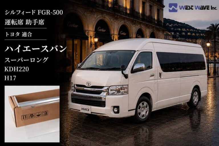 🚐✨ハイエースバン スーパーロングをスパッタシルバーでドレスアップ