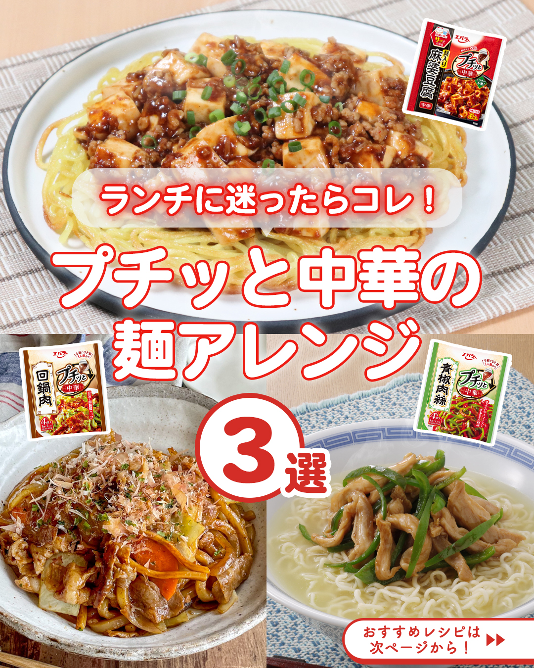 エバラ食品/Ebara Foods - エバラ食品/Ebara Foods Industry, Inc.