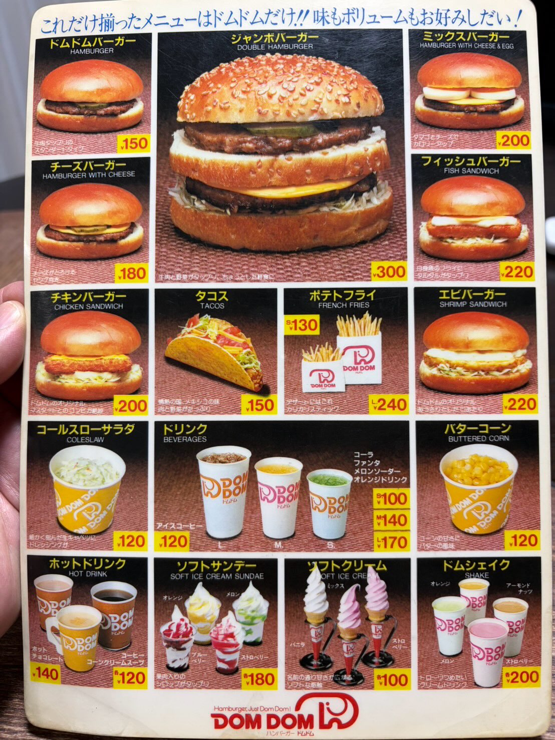 車掌・馬上の父親は、昔ドムドムハンバーガーで働いていたそうで