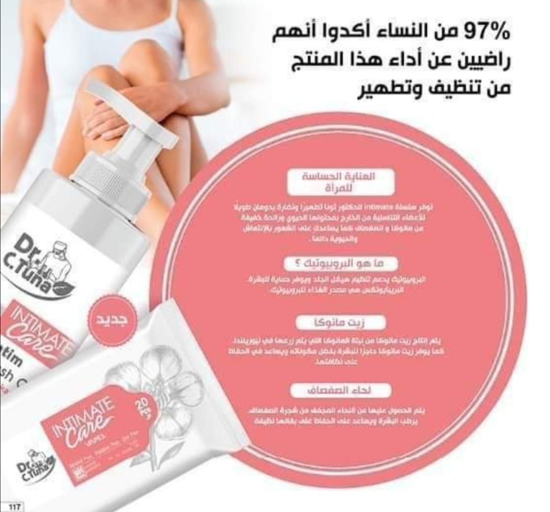 ملكات فارمسي للمنتجات Farmasi Intimate Wash غسول انثوي ذو رائحة عطرة لطيف خال من الكحول يساعد على توازن درجة الحموضة في المنطقة الحساسة يحتوي على مركبات تمنع الروائح غير المرغوب