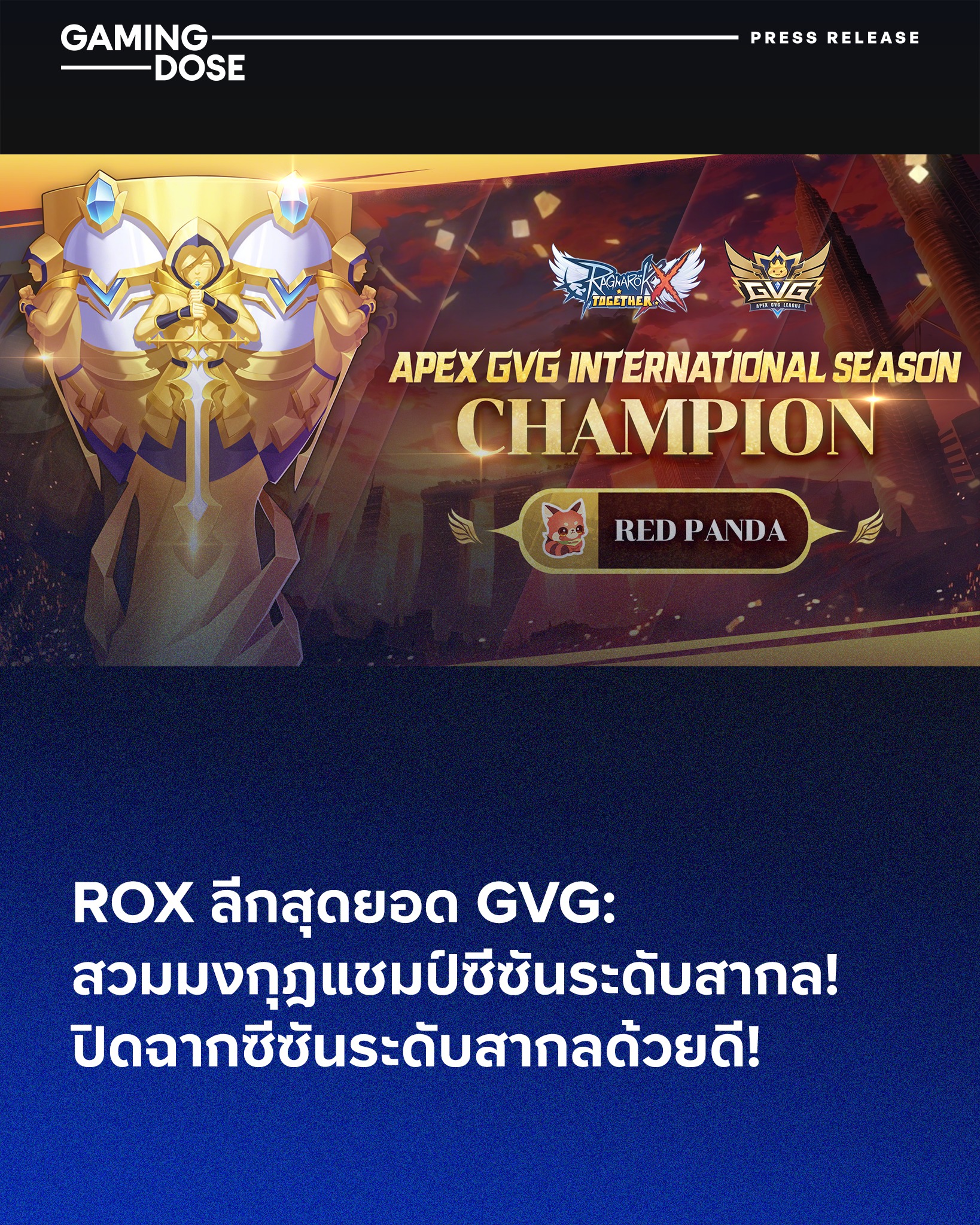 GamingDose - ลีกสุดยอด GVG: สวมมงกุฎแชมป์ซีซันระดับสากล! . ลีกสุดยอด ...