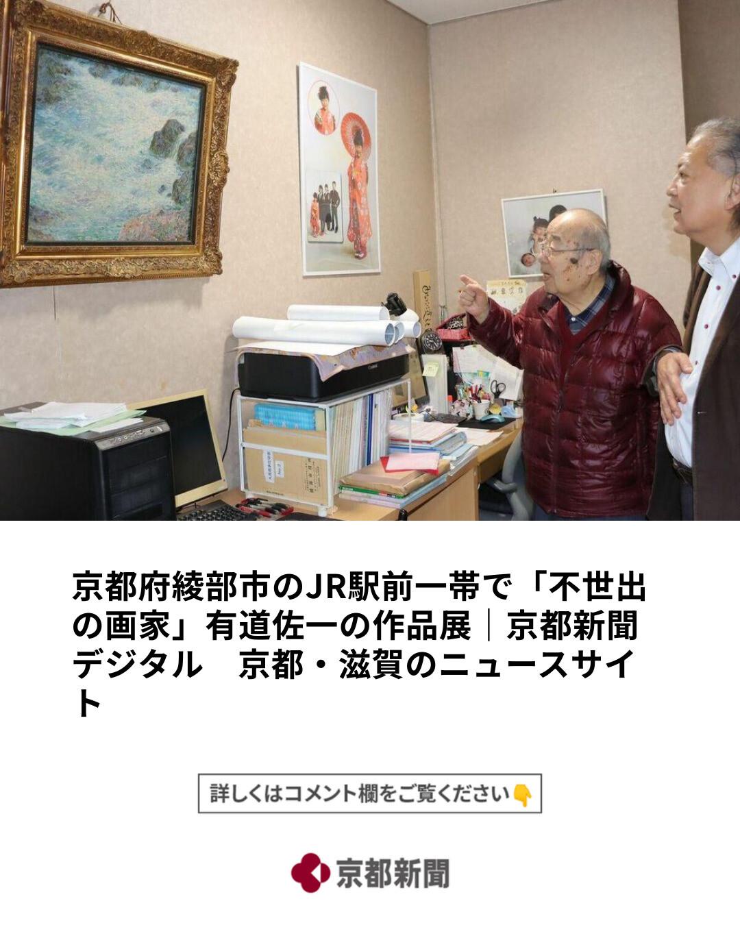 まちを美術館に見立てて、不世出の画家と称される京都府綾部市出身の 