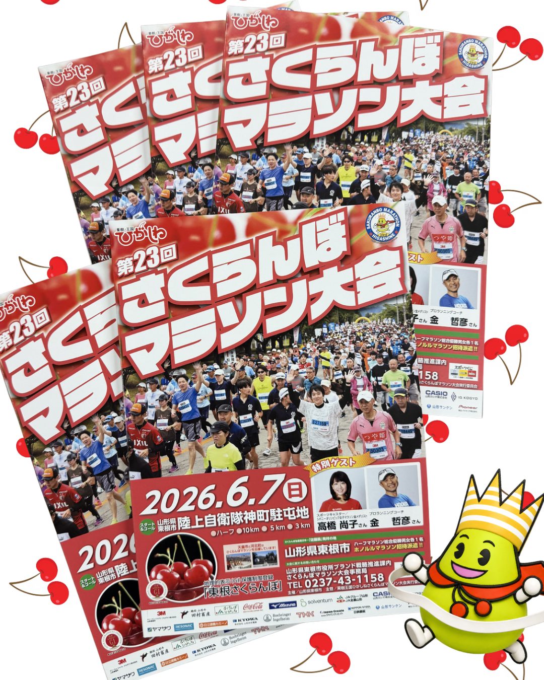 果樹王国ひがしねさくらんぼマラソン大会 | Higashine-shi Yamagata