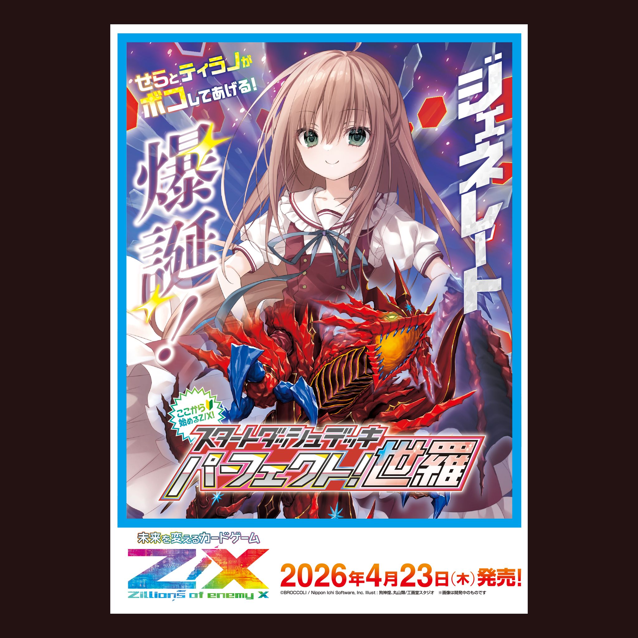 Dear Players, Z/X SD10 is out! SD products for the TCG Zillions of