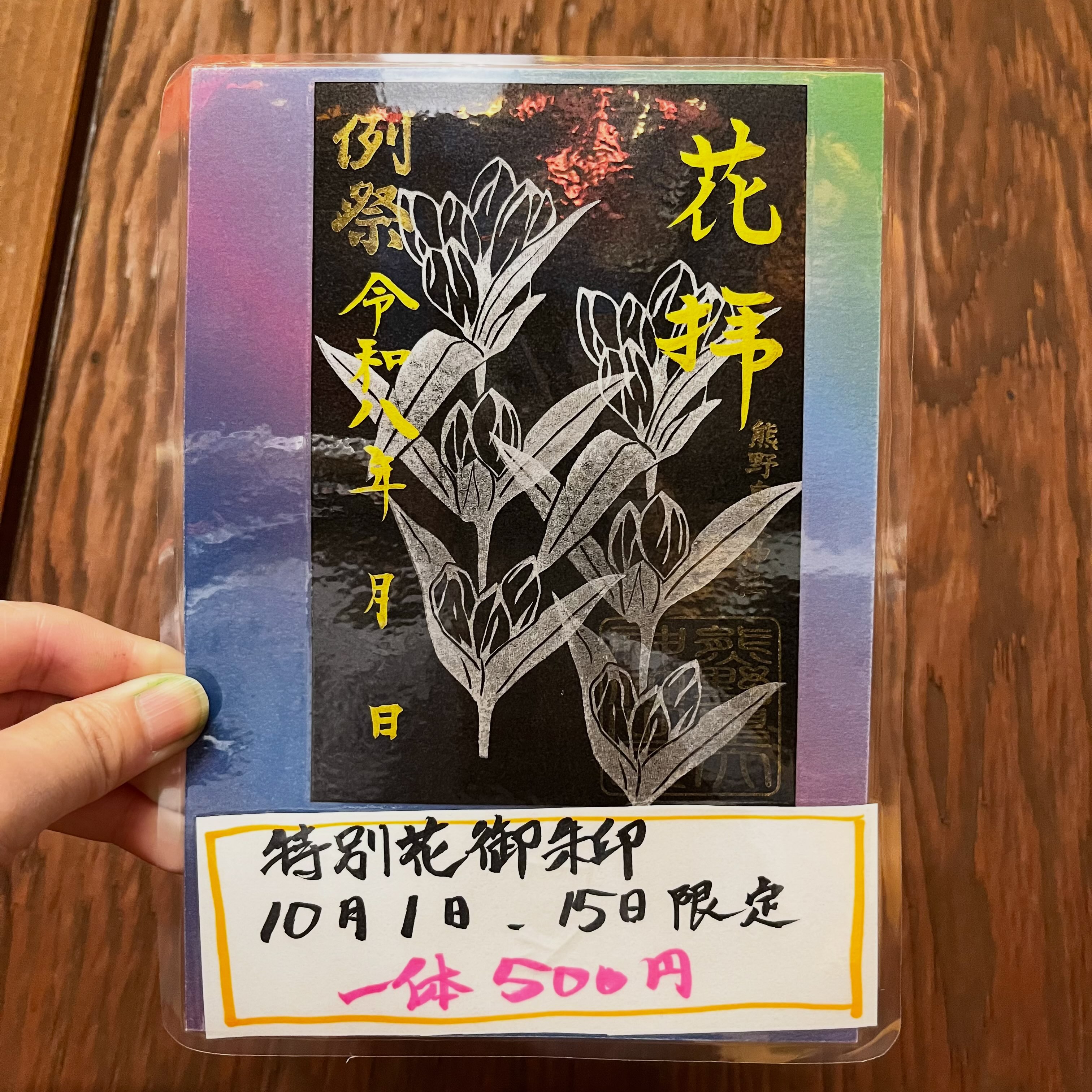 軽井沢の神社 - 【御朱印紹介】 5月と6月は、2026年ワールドカップ日本
