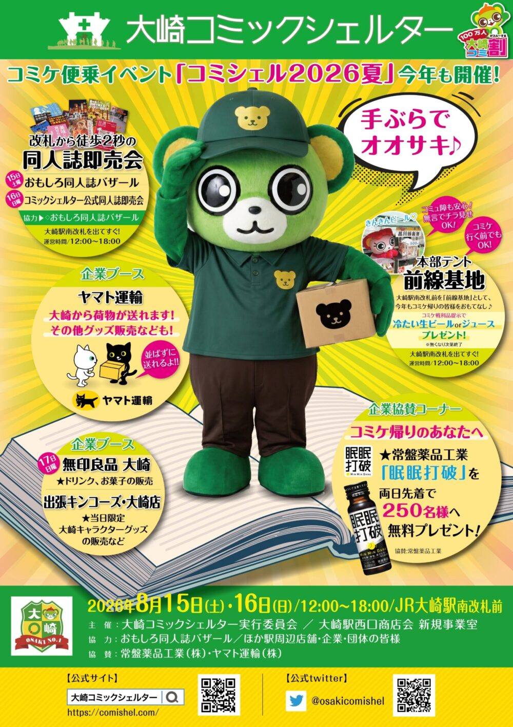 公の場での発言・インタビュー報道記録